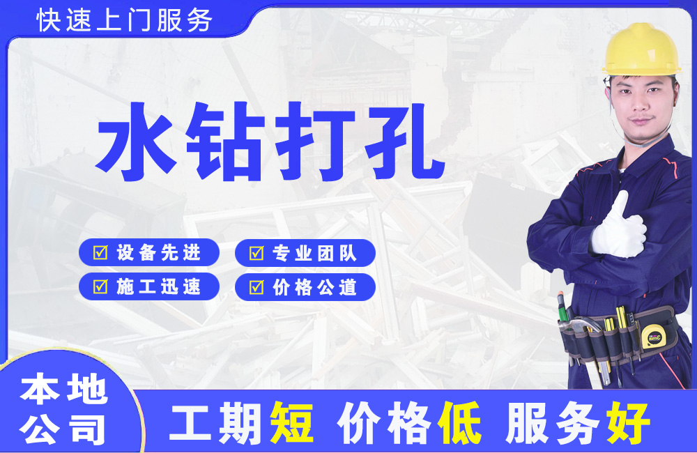 振安水钻打孔