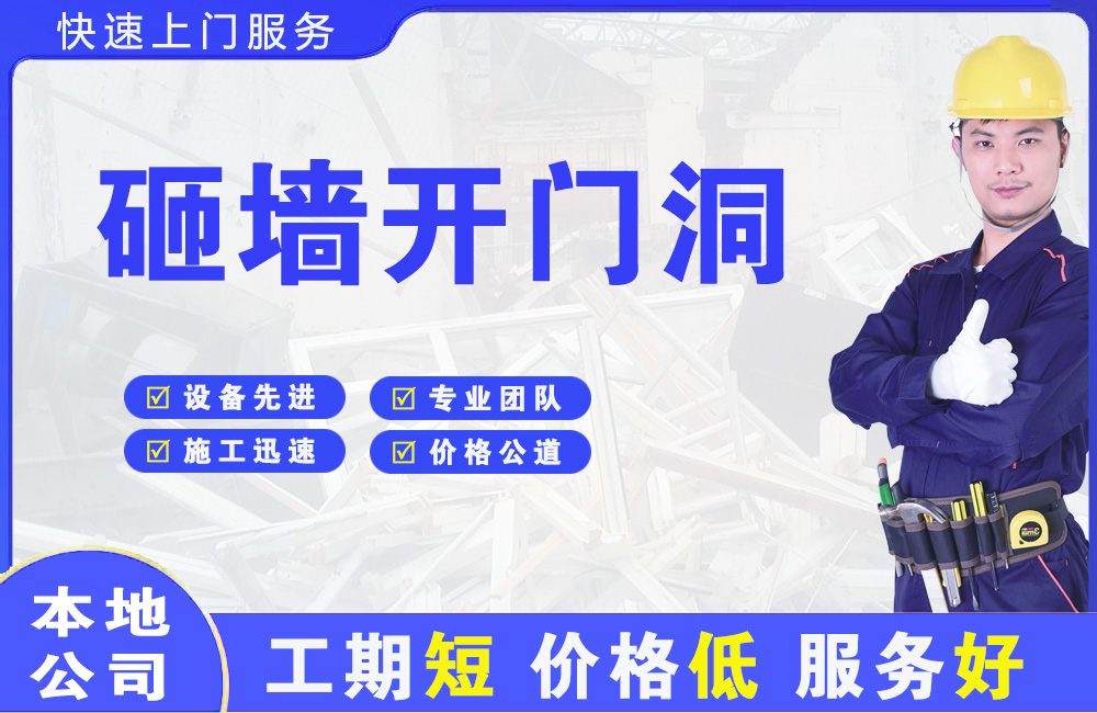 振安砸墙开门洞