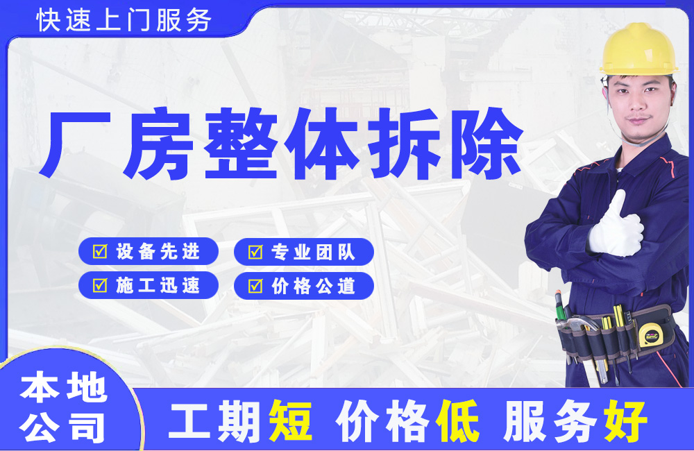 振安厂房整体拆除